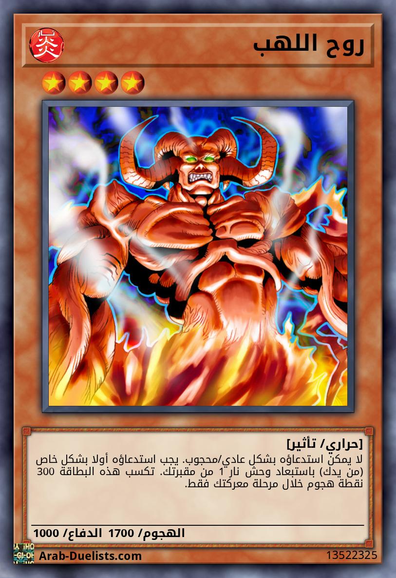 روح اللهب