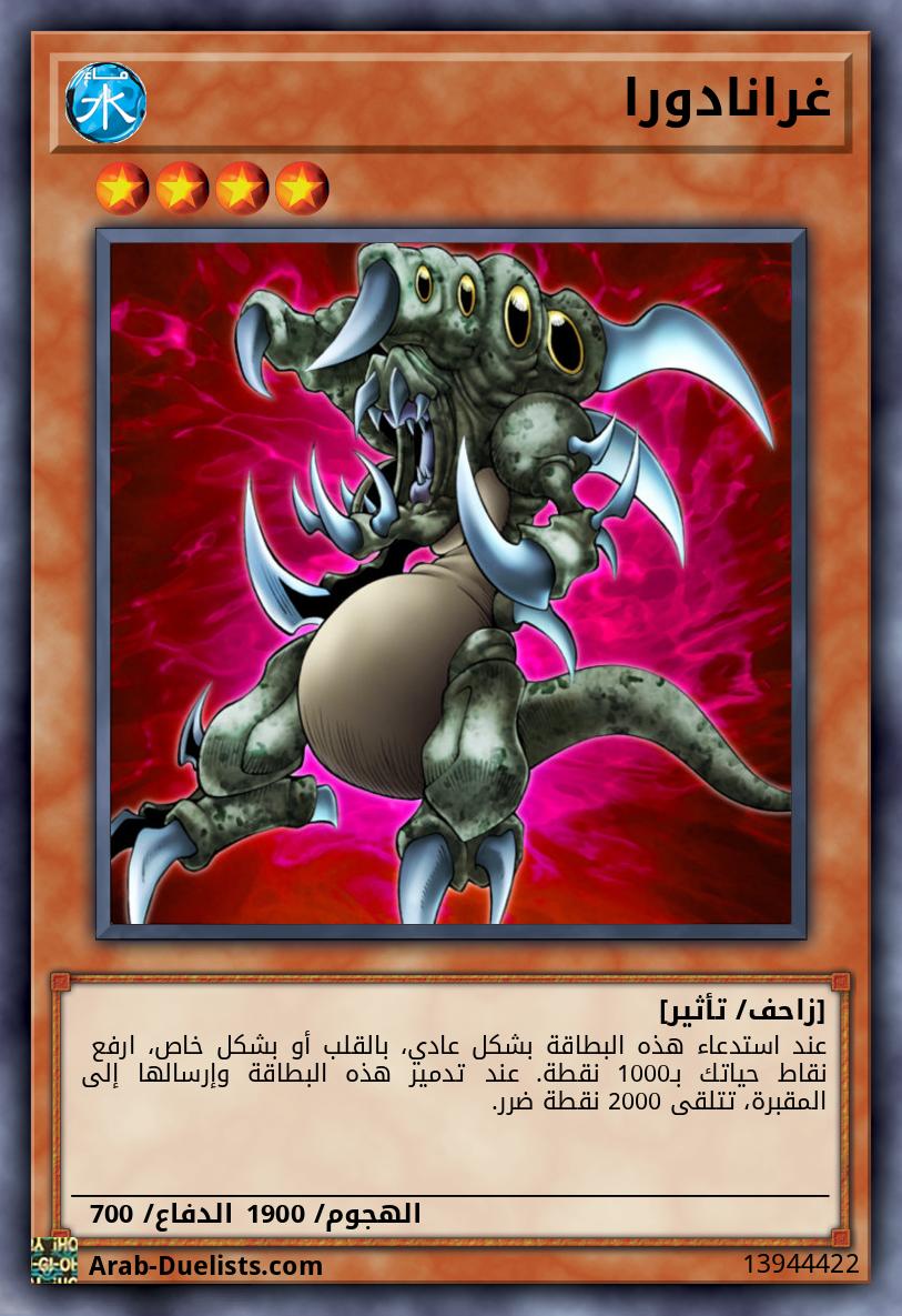غرانادورا 