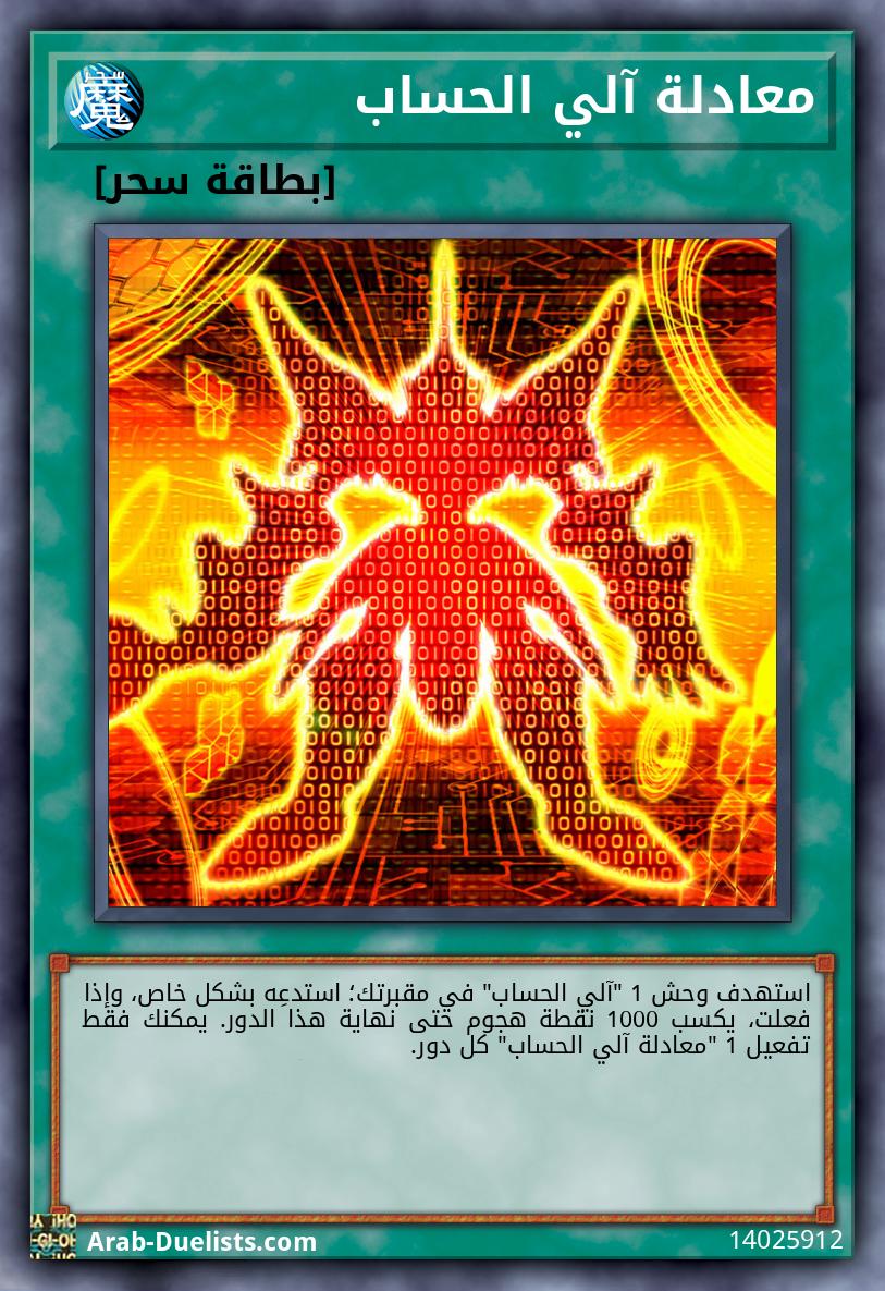 معادلة آلي الحساب