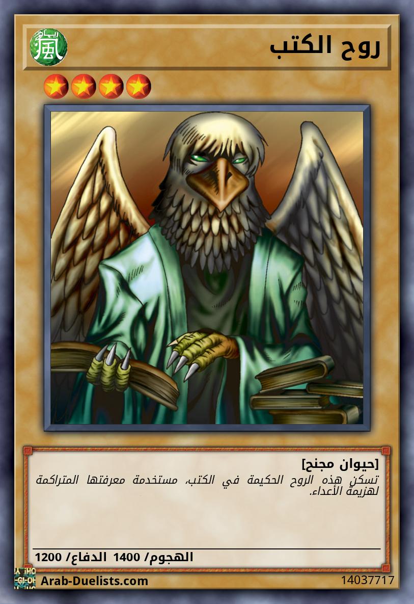 روح الكتب