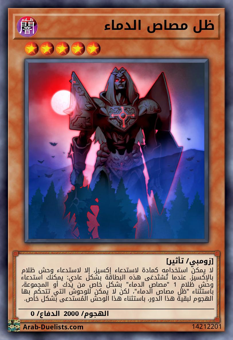ظل مصاص الدماء