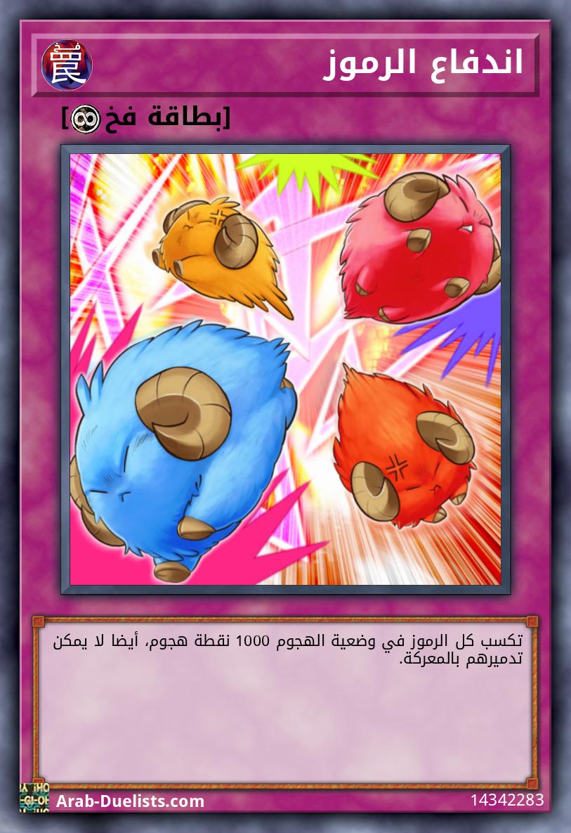اندفاع الرموز