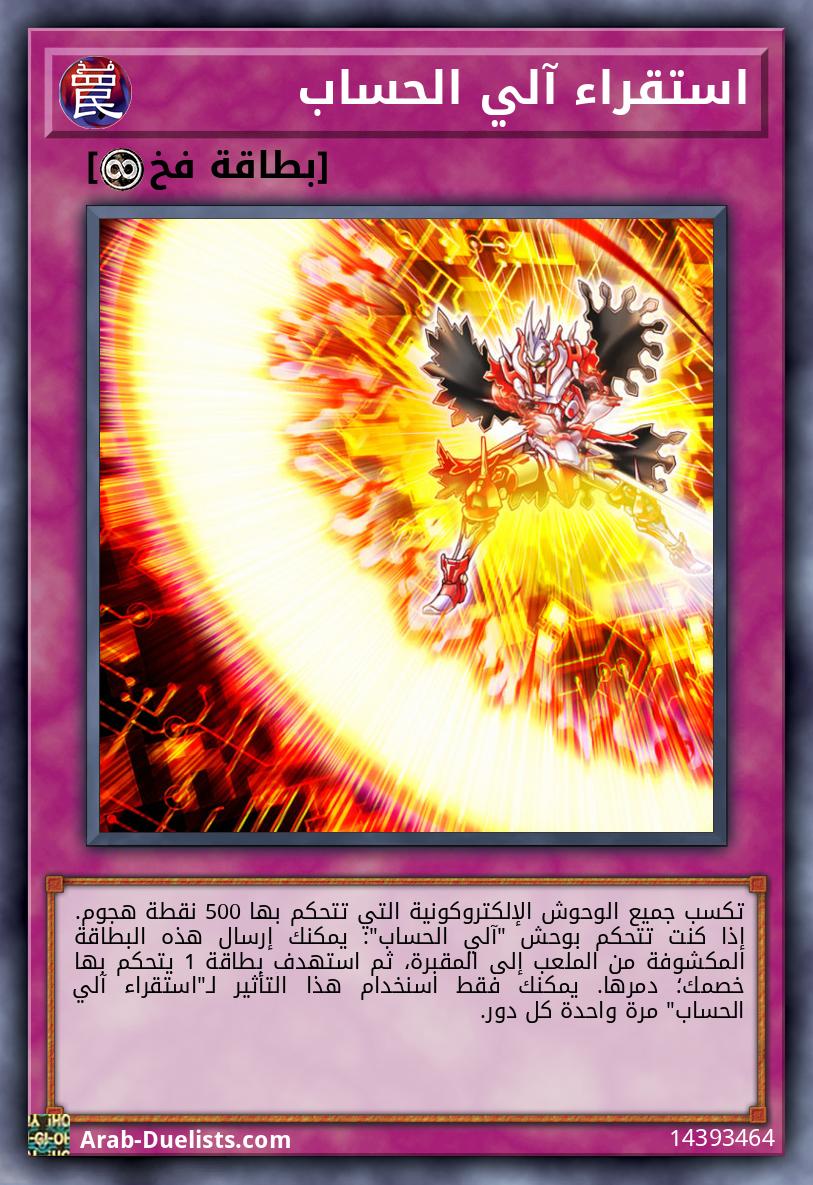 استقراء آلي الحساب