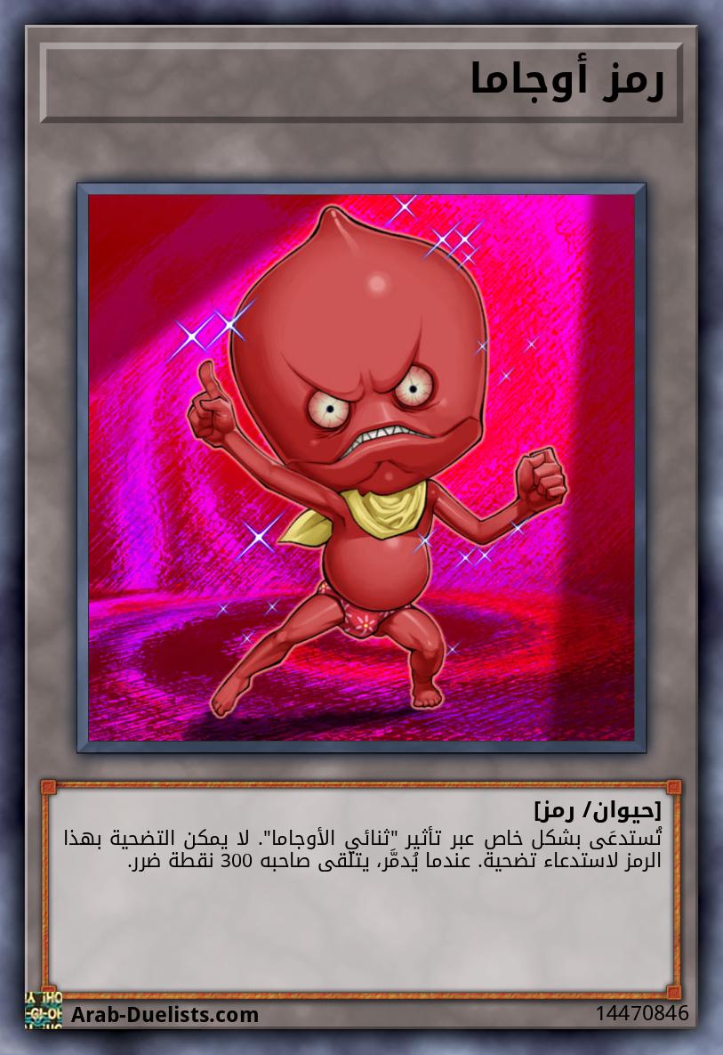 رمز أوجاما