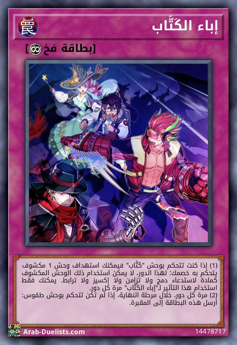 إباء الكَتَّاب