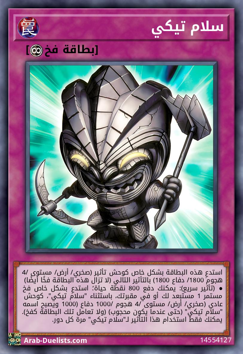 سلام تيكي