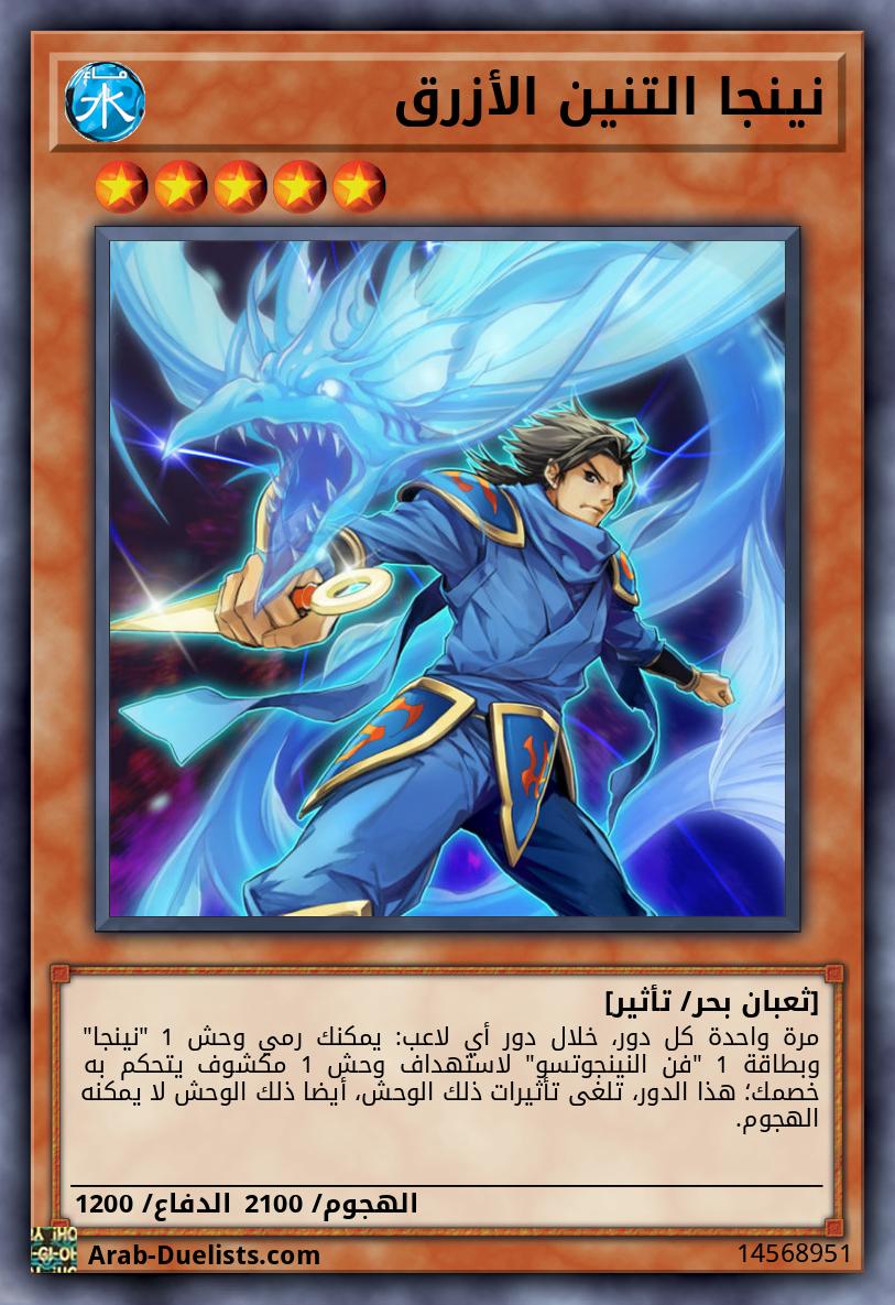 نينجا التنين الأزرق