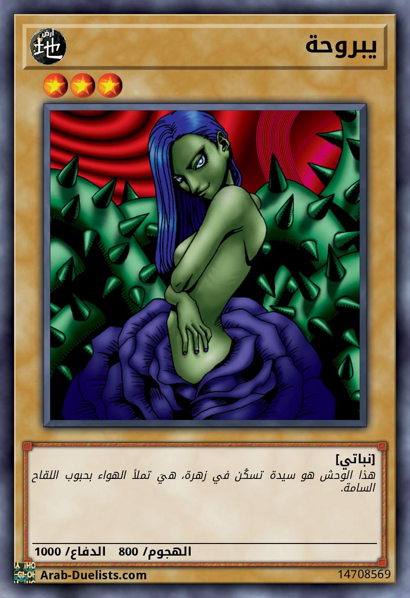 يبروحة