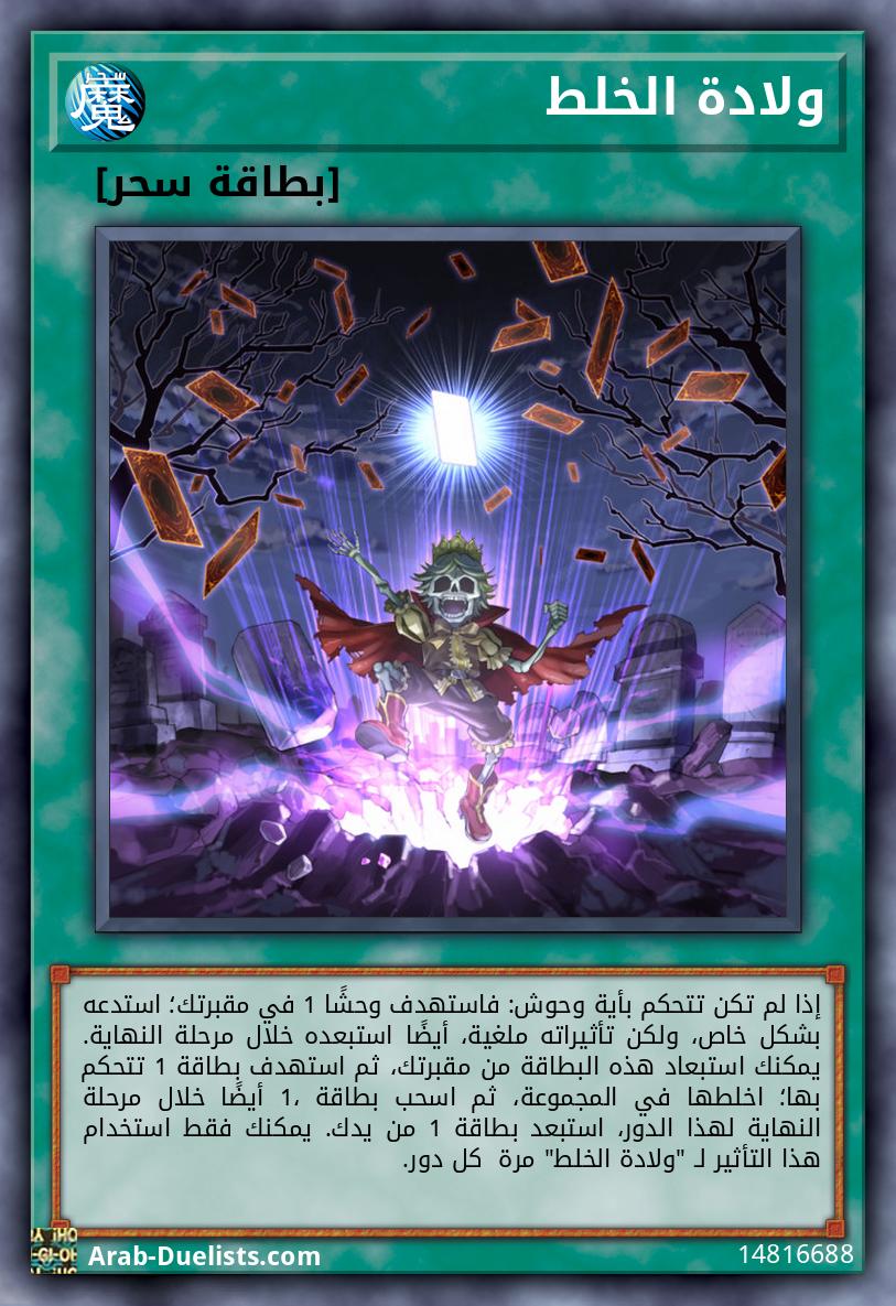 ولادة الخلط
