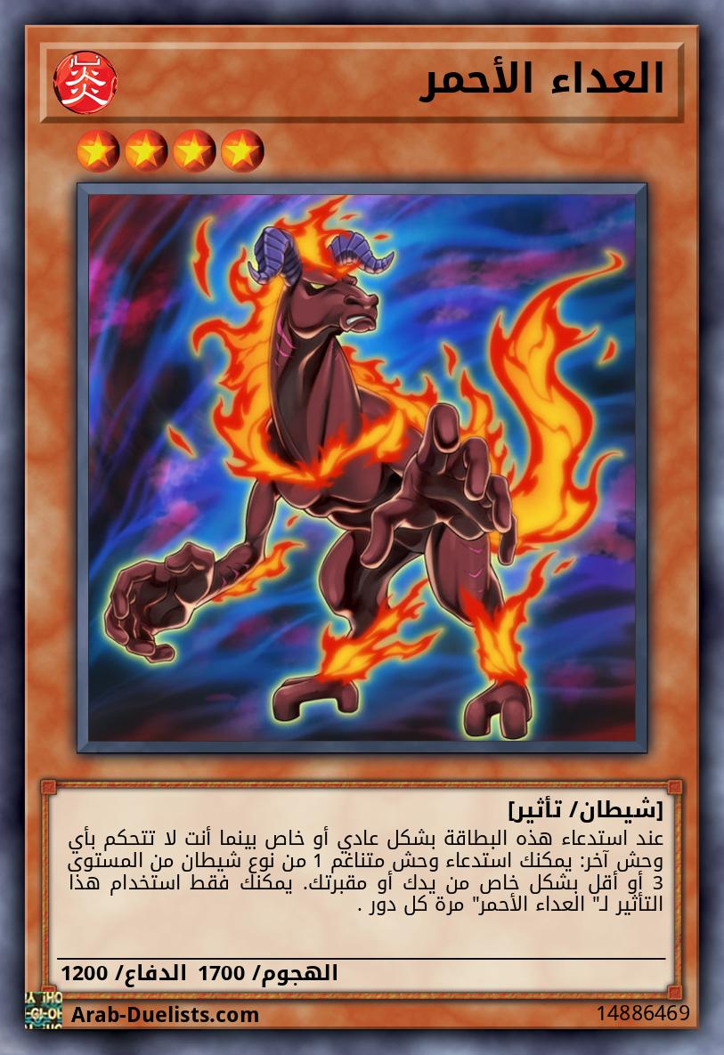 العداء الأحمر