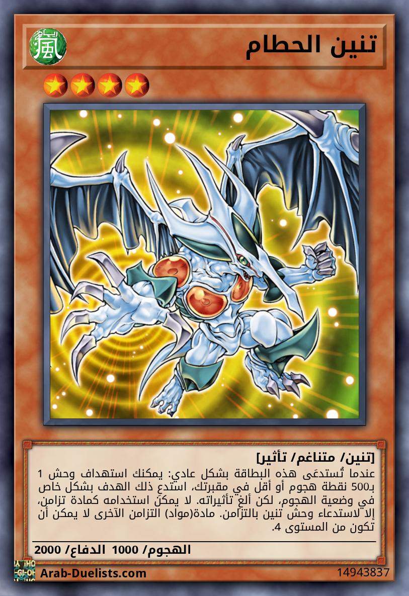 تنين الحطام