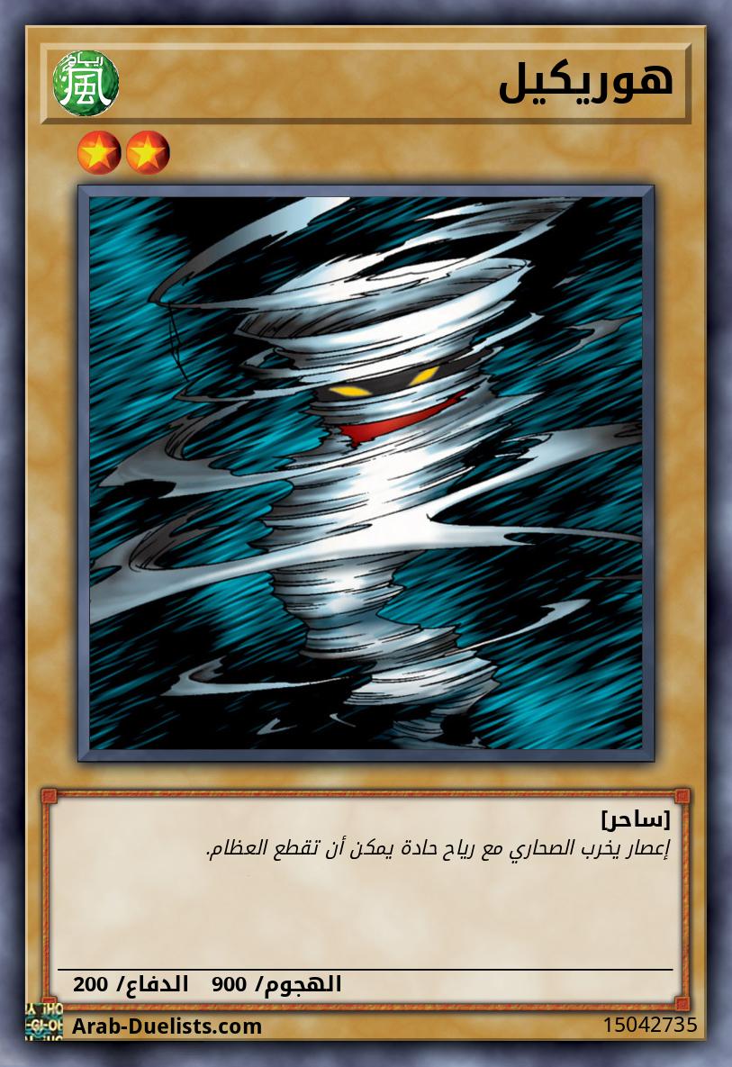 هوريكيل