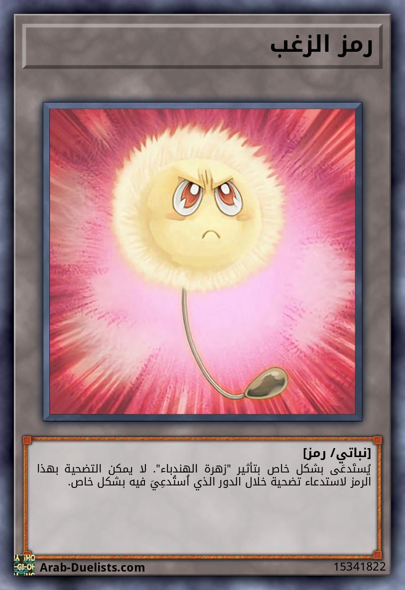 رمز الزغب