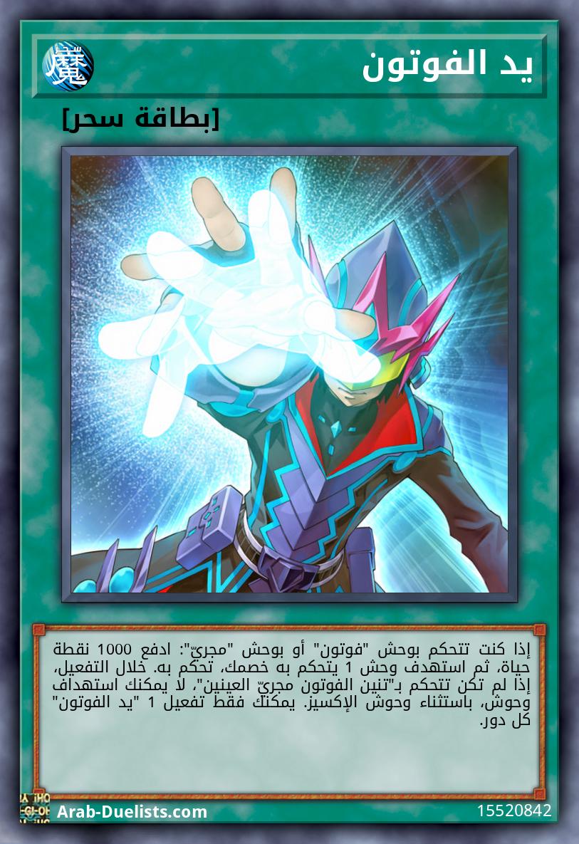 يد الفوتون