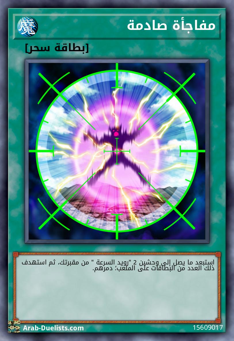 مفاجأة صادمة
