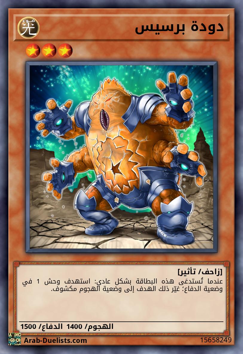دودة برسيس