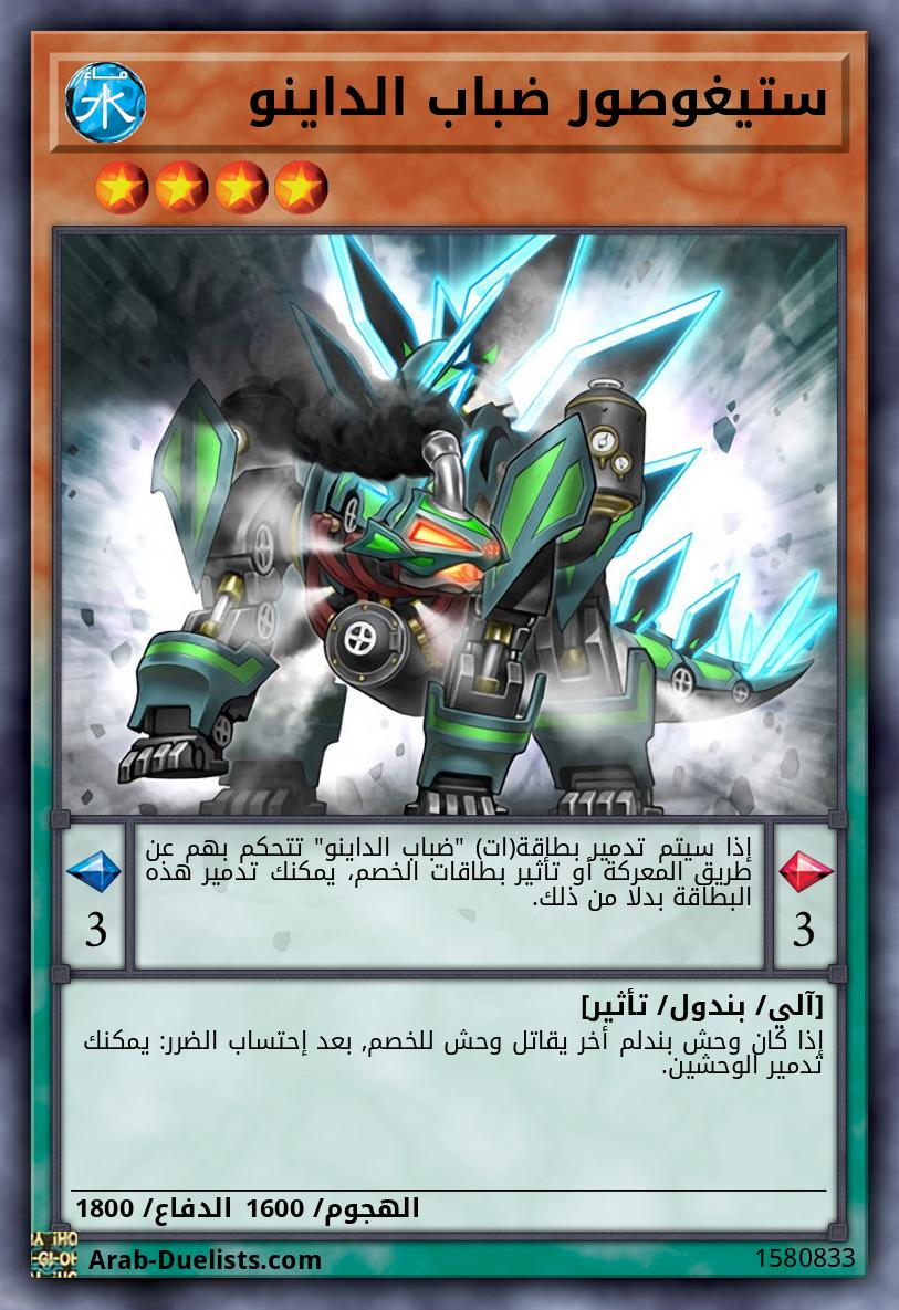 ستيغوصور ضباب الداينو