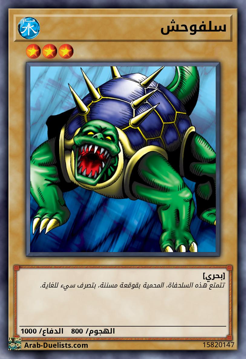 سلفوحش
