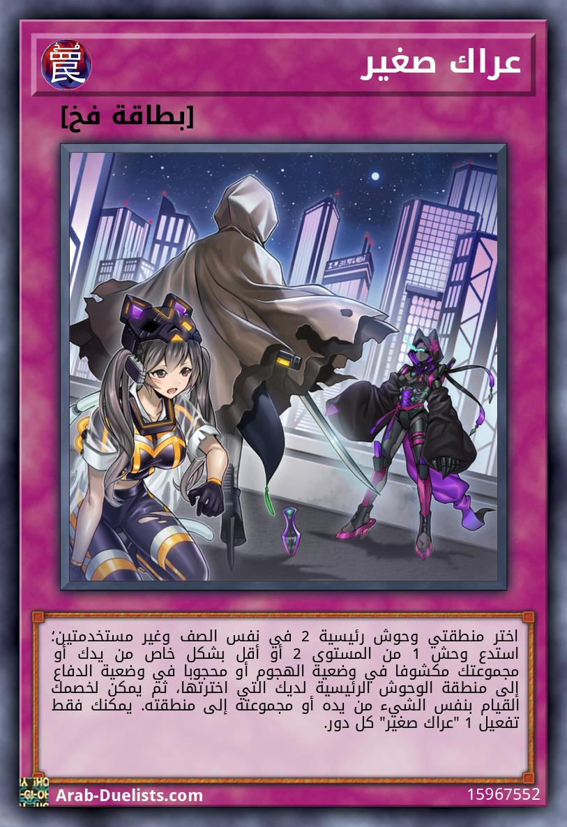 عراك صغير