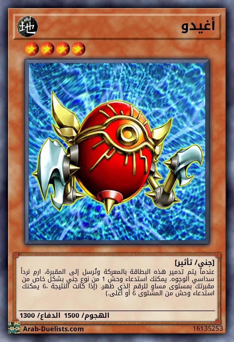 أغيدو