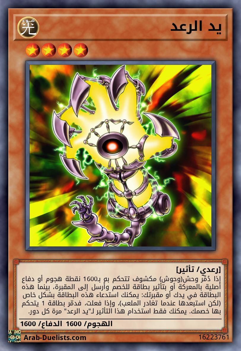 يد الرعد