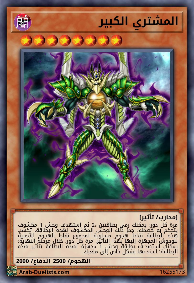المشتري الكبير