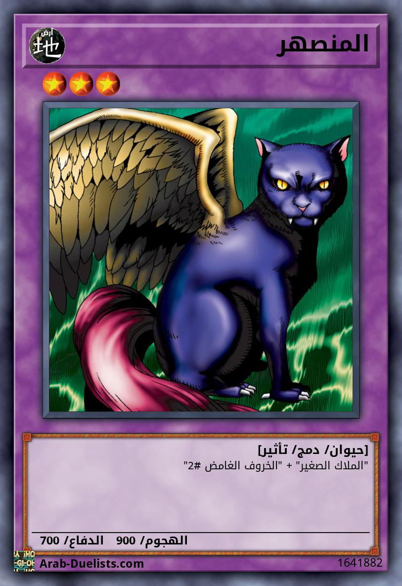 المنصهر