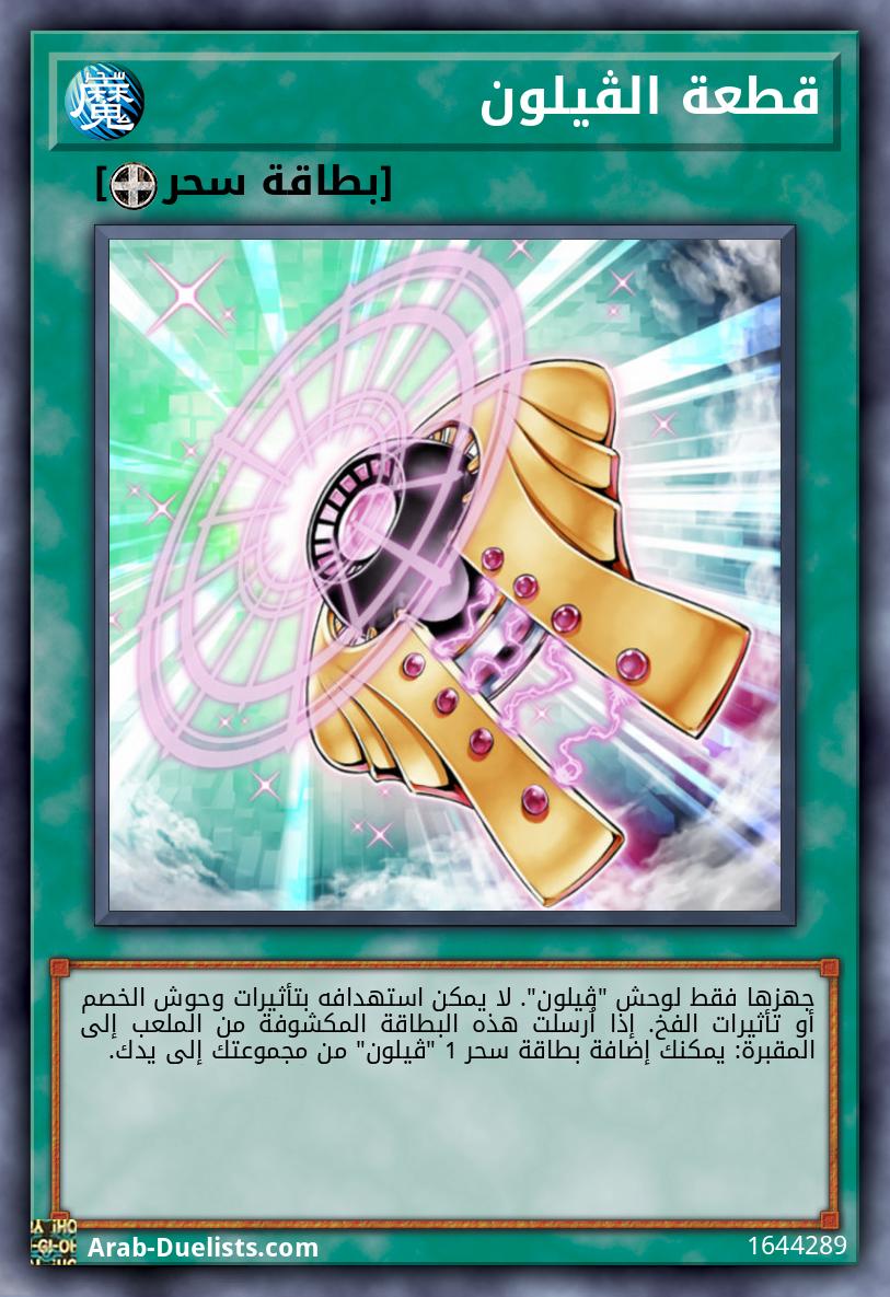 قطعة الڤيلون