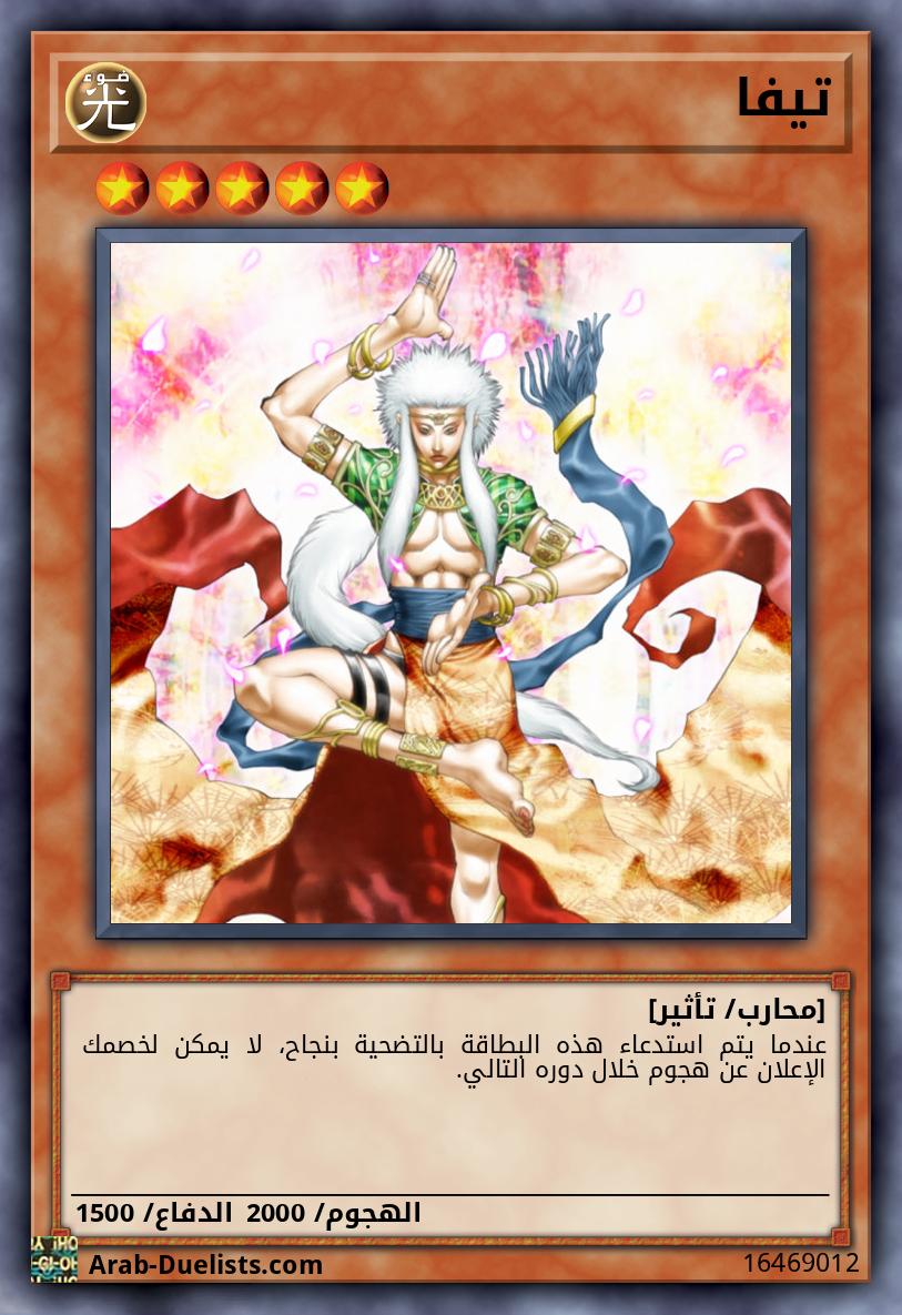 تيفا