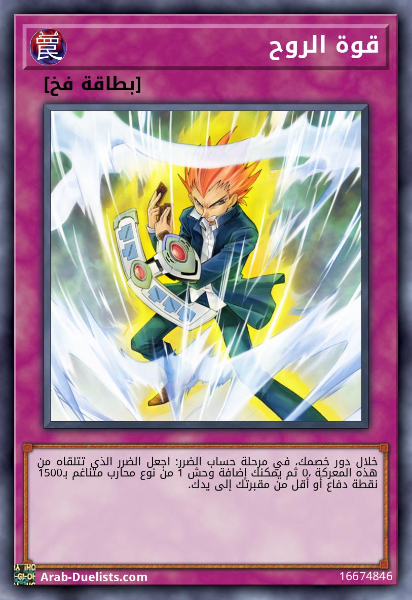 قوة الروح