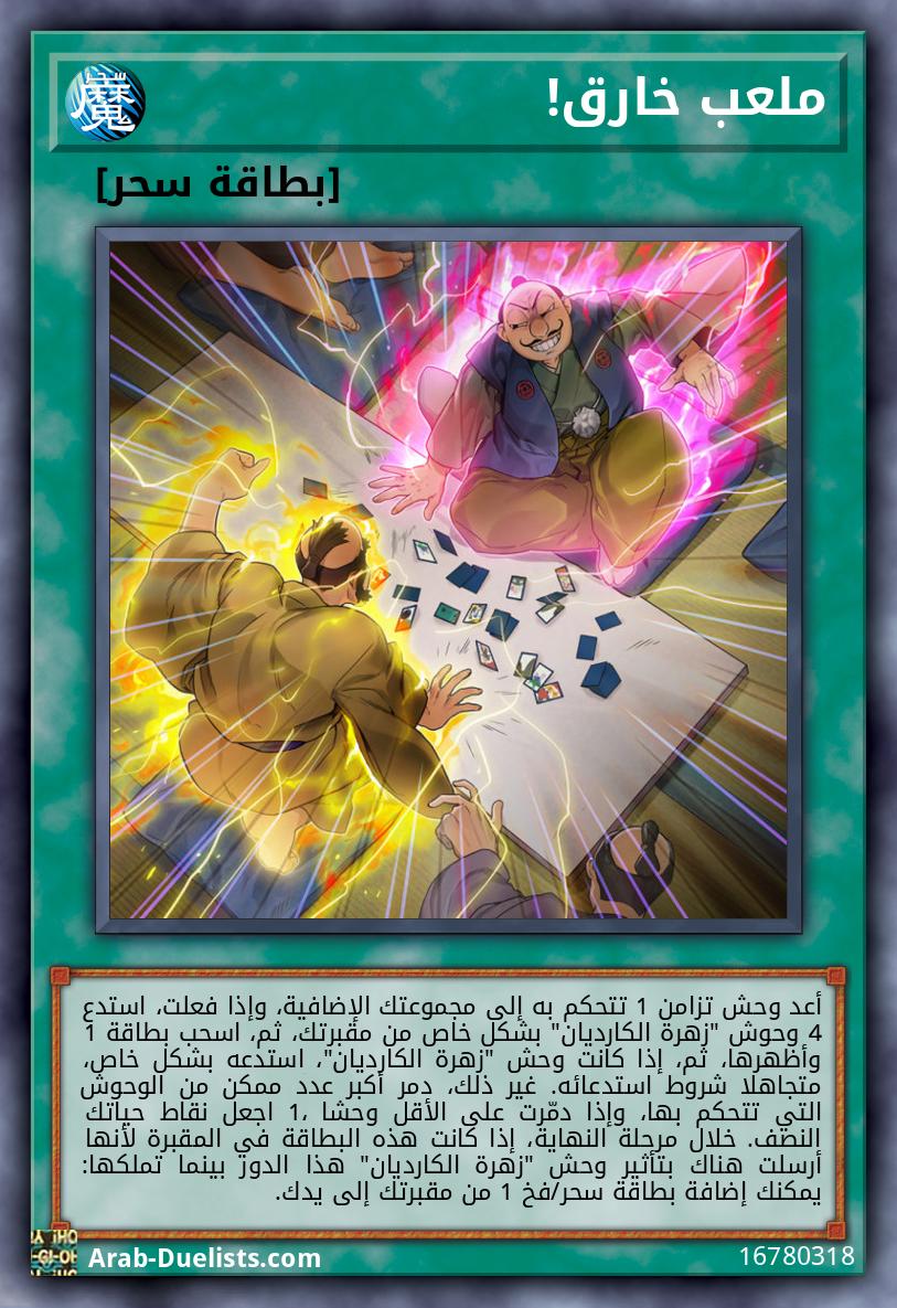 ملعب خارق!