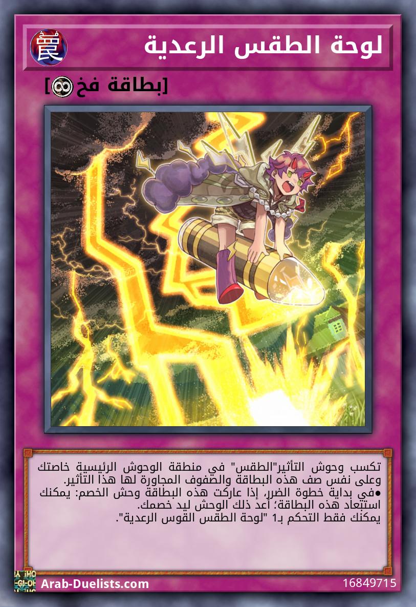 لوحة الطقس الرعدية