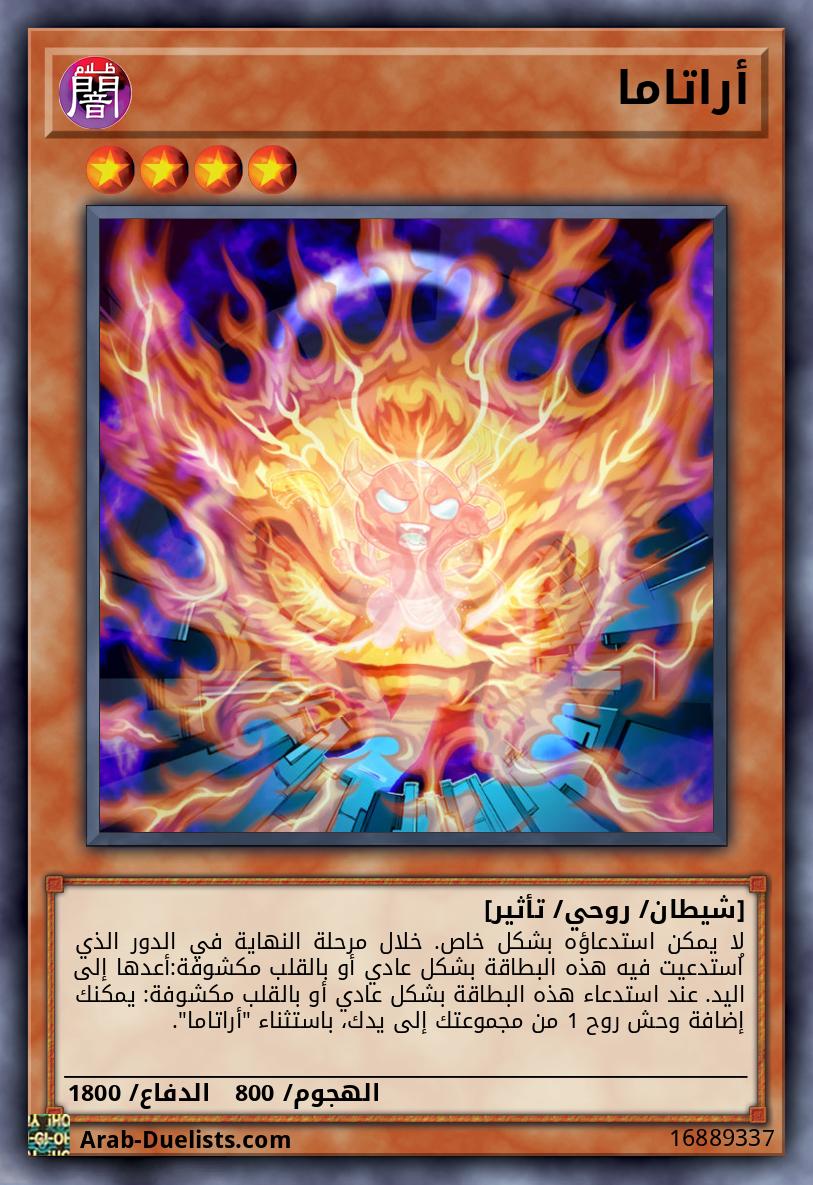 أراتاما