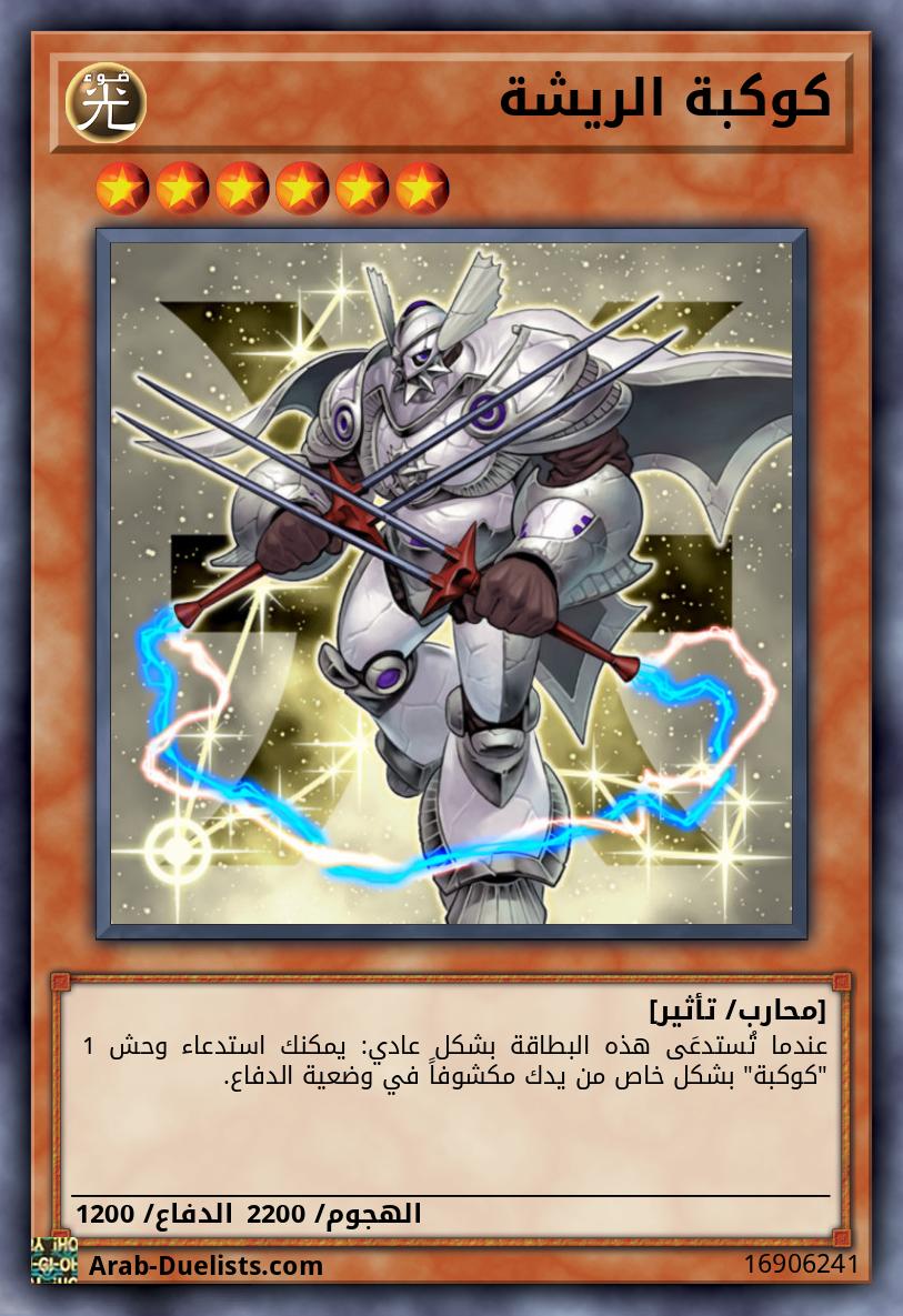 كوكبة الريشة