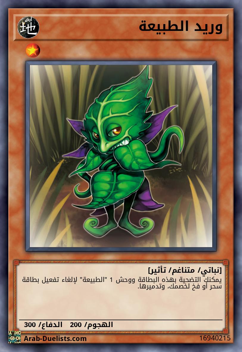 وريد الطبيعة
