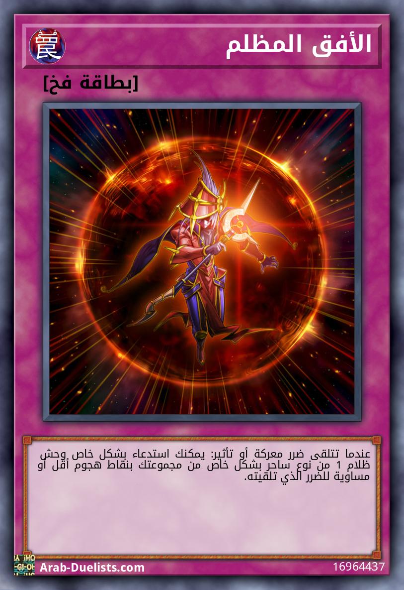 الأفق المظلم