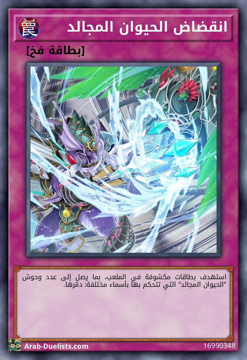انقضاض الحيوان المجالد