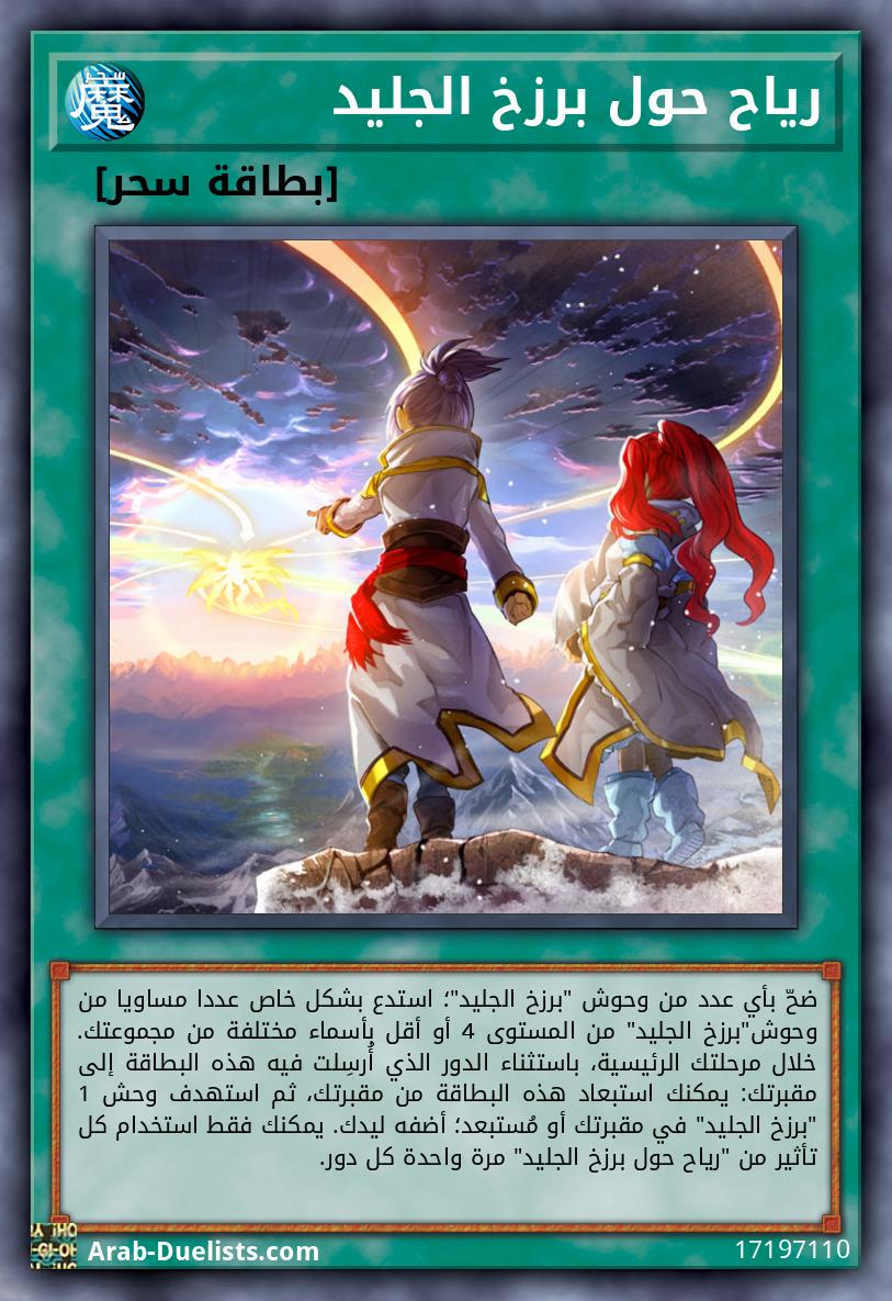 رياح حول برزخ الجليد