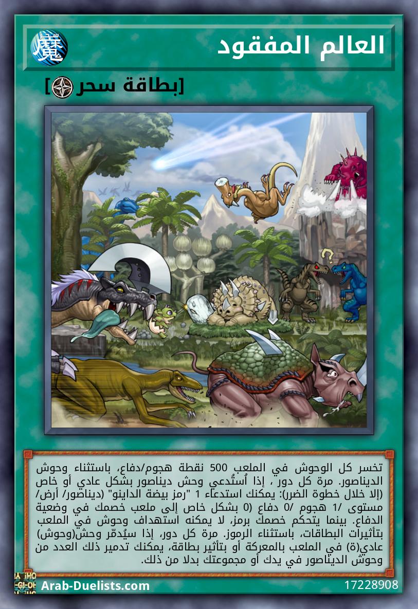 العالم المفقود