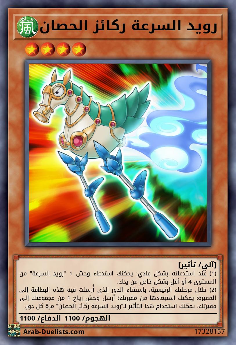 رويد السرعة ركائز الحصان