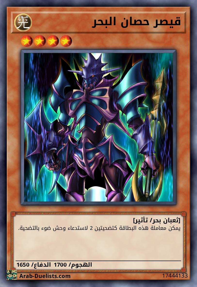 قيصر حصان البحر