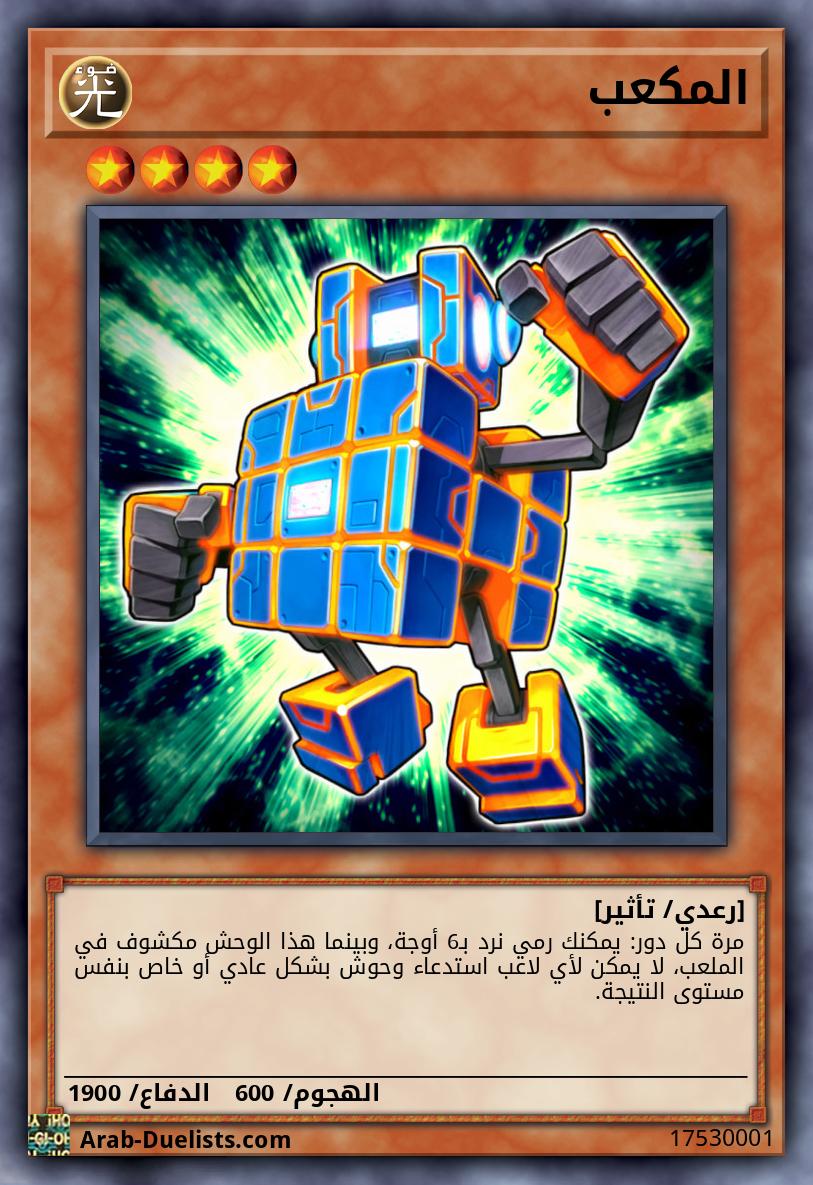 المكعب