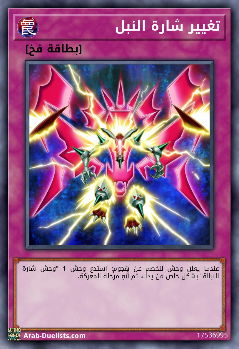 تغيير شارة النبل