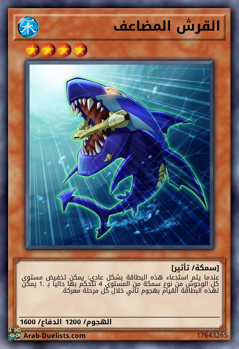 القرش المضاعف 