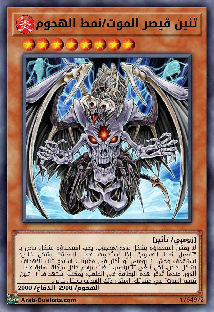 تنين قيصر الموت/نمط الهجوم