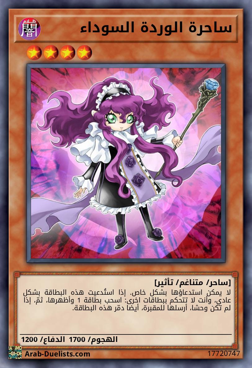 ساحرة الوردة السوداء