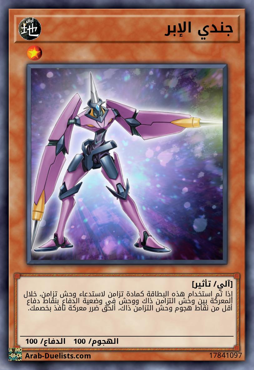 جندي الإبر