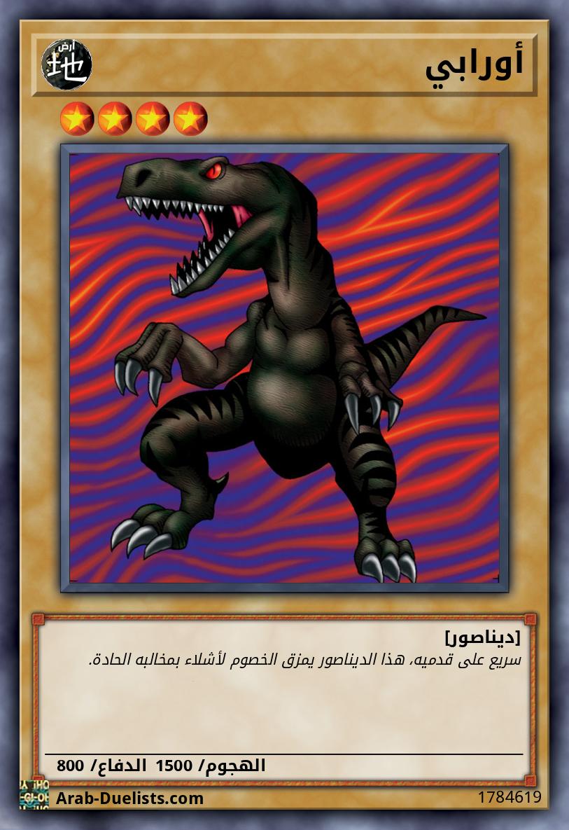 أورابي