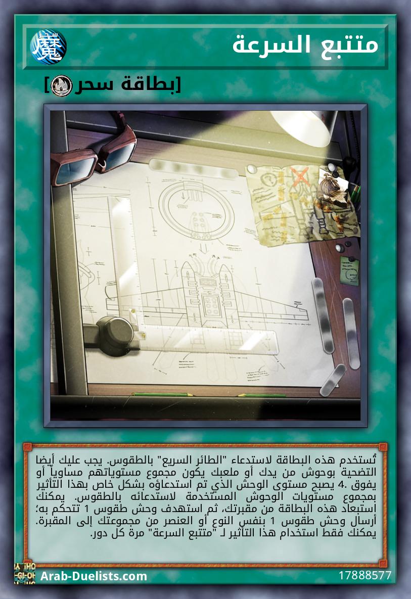 متتبع السرعة