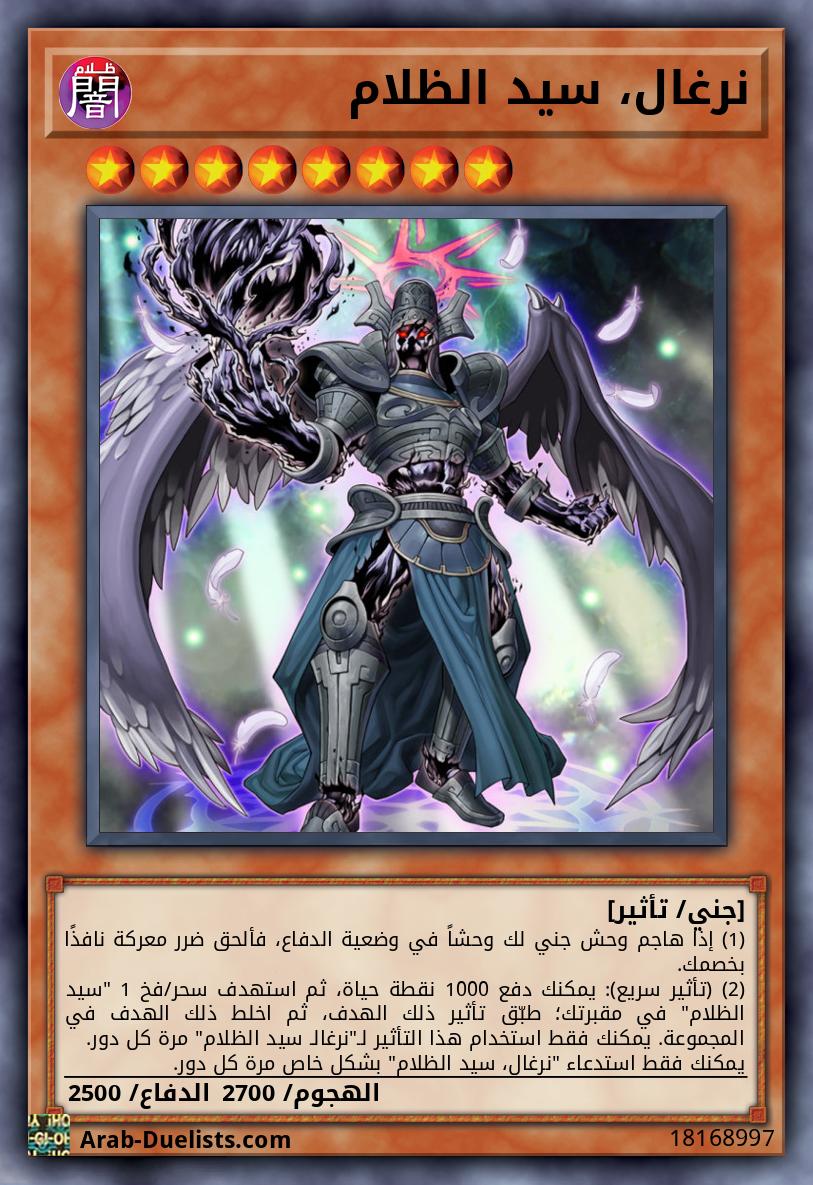 نرغال، سيد الظلام